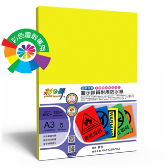{振昌文具}【請先來電洽詢庫存】彩之舞 HY-T123HVYA3 彩雷彩色警示膠質耐用防水紙-黃色 155g A3 (塑膠材質) - 5張/包