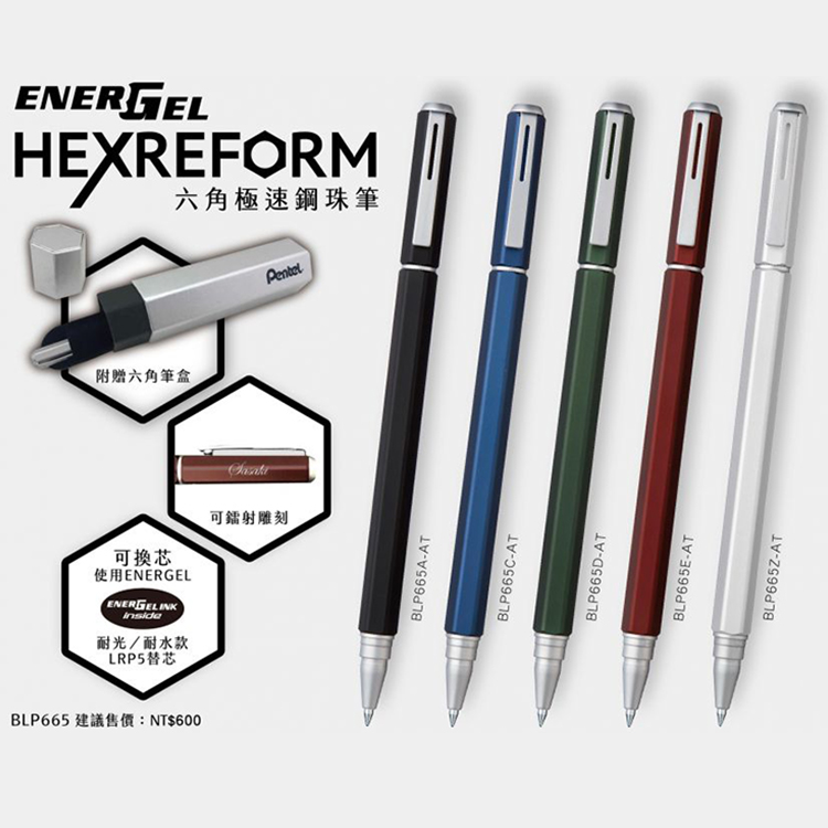 {振昌文具}【Pentel飛龍】ENERGEL  六角  BLP665  極速鋼珠筆 0.5mm  /支