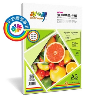 {振昌文具}【請先來電洽詢庫存】彩之舞 HY-C23-20 雙面噴墨卡紙-防水 220g A3 - 20張/包