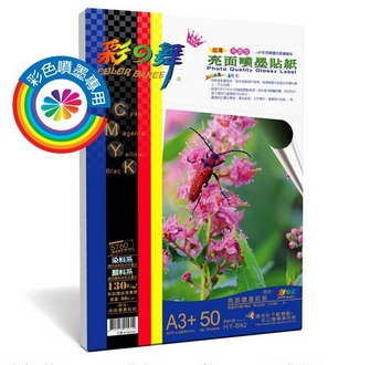 {振昌文具}【請先來電洽詢庫存】彩之舞 HY-B42 亮面噴墨貼紙-防水 0.12mm A3+ Label (329*483mm) - 50張/包