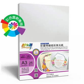 {振昌文具}【請先來電洽詢庫存】彩之舞 HY-A104A3 彩雷特級炫彩珠光紙-珍珠白 140g A3 - 25張/包