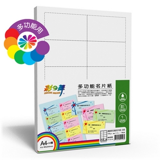 {振昌文具}【請先來電洽詢庫存】彩之舞 HY-D01W 高級多功能名片紙-白色 180g A4x10模 - 15張/包