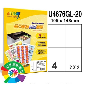 {振昌文具}【請先來電洽詢庫存】彩之舞 U4676GL-20 進口彩雷亮面標籤 2x2／4格直角(105*148mm) - 20張/包