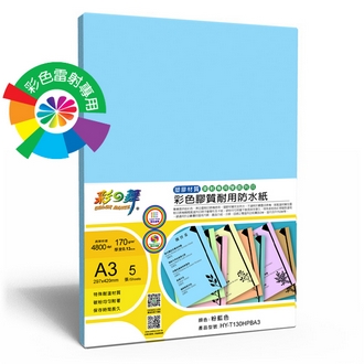 {振昌文具}【請先來電洽詢庫存】彩之舞 HY-T130HPBA3 彩雷彩色膠質耐用防水紙-淺藍色 170g A3 (塑膠材質) - 5張/包