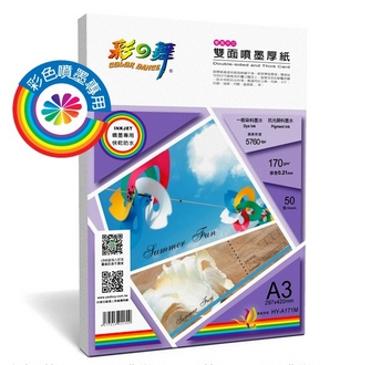{振昌文具}【請先來電洽詢庫存】彩之舞 HY-A171M 雙面噴墨厚紙-防水 170g A3 - 50張/包