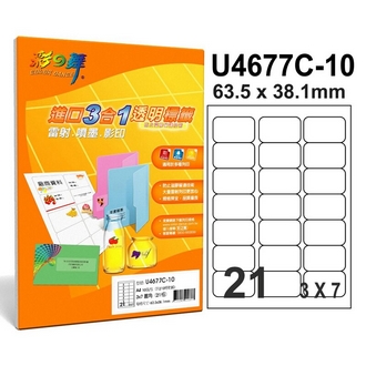 {振昌文具}【請先來電洽詢庫存】彩之舞 U4677C-10 進口3合1透明標籤 3x7／21格圓角(63.5*38.1mm) - 10張/包
