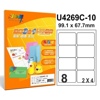 {振昌文具}【請先來電洽詢庫存】彩之舞 U4269C-10 進口3合1透明標籤 2x4／8格圓角(99.1*67.7mm) - 10張/包