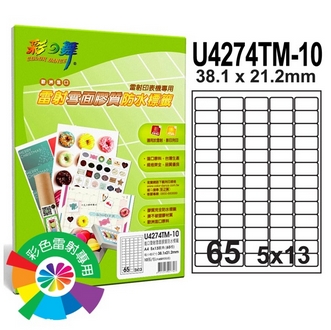{振昌文具}【請先來電洽詢庫存】彩之舞 U4274TM-10 進口雷射雪面膠質防水標籤 5x13／65格圓角(38.1*21.2mm) - 10張/包