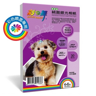 {振昌文具}【請先來電洽詢庫存】彩之舞 HY-B96 噴墨RC絨面銀光數位相紙-防水 265g 4×6in (102*152mm) - 30張/包