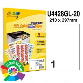 {振昌文具}【請先來電洽詢庫存】彩之舞 U4428GL-20 進口彩雷亮面標籤 1格直角 A4全頁(210*297mm) - 20張/包