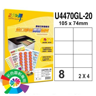 {振昌文具}【請先來電洽詢庫存】彩之舞 U4470GL-20 進口彩雷亮面標籤 2x4／8格直角(105*74mm) - 20張/包