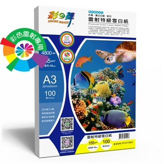 {振昌文具}【請先來電洽詢庫存】彩之舞 A3 155gsm彩雷特白雪面紙 100入/包 HY-A110A3