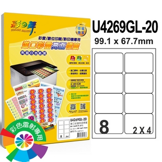 {振昌文具}【請先來電洽詢庫存】彩之舞 U4269GL-20 進口彩雷亮面標籤 2x4／8格圓角(99.1*67.7mm) - 20張/包