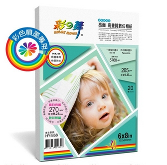{振昌文具}【請先來電洽詢庫存】彩之舞 HY-B68 噴墨RC亮面 高畫質數位相紙-防水 270g 6×8in (152*203mm) - 20張/包
