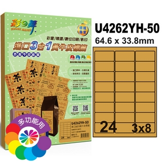 {振昌文具}【請先來電洽詢庫存】彩之舞 U4262YH-50 進口3合1黃牛皮標籤 3x8／24格圓角(64.6*33.8mm) - 50張/包