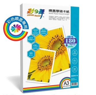 {振昌文具}【請先來電洽詢庫存】彩之舞 HY-A171 噴墨厚磅卡紙-防水 180g A3 - 50張/包