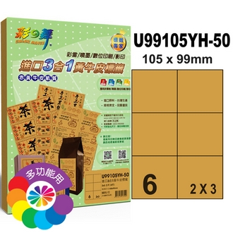 {振昌文具}【請先來電洽詢庫存】彩之舞 U99105YH-50 進口3合1黃牛皮標籤 2x3／6格直角(105*99mm) - 50張/包