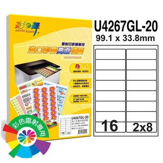 {振昌文具}【請先來電洽詢庫存】彩之舞 U4267GL-20 進口彩雷亮面標籤 2x8／16格圓角(99.1*33.8mm) - 20張/包