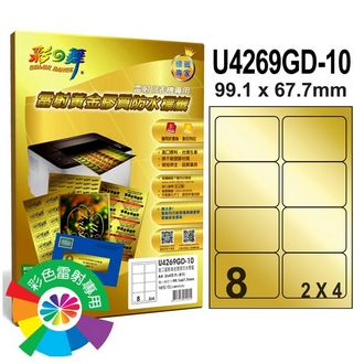 {振昌文具}【請先來電洽詢庫存】彩之舞 U4269GD-10 進口雷射黃金膠質防水標籤 2x4／8格圓角(99.1*67.7mm) - 10張/包