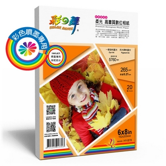{振昌文具}【請先來電洽詢庫存】彩之舞 HY-B78 噴墨RC柔光珍珠型 高畫質數位相紙-防水 265g 6×8in (152*203mm) - 20張/包