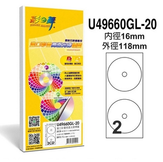 {振昌文具}【請先來電洽詢庫存】彩之舞 U49660GL-20 進口彩雷亮面光碟標籤 1x2CD (內徑16mm) - 20張/包