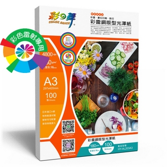 {振昌文具}【請先來電洽詢庫存】彩之舞 HY-AL203A3 彩雷銅版型光澤紙 180g A3 - 100張/包
