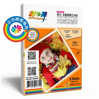 {振昌文具}【請先來電洽詢庫存】彩之舞 HY-B72 噴墨RC柔光珍珠型 高畫質數位相紙-防水 265g 3.5×5in (89*127mm) - 30張/包
