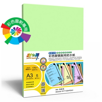 {振昌文具}【請先來電洽詢庫存】彩之舞 HY-T130HPGA3 彩雷彩色膠質耐用防水紙-淺綠色 170g A3 (塑膠材質) - 5張/包