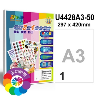 {振昌文具}【請先來電洽詢庫存】彩之舞 U4428A3-50 進口3合1白色標籤 1格直角 A3全頁(297*420mm) - 50張/包