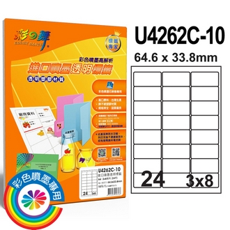 {振昌文具}【請先來電洽詢庫存】彩之舞 U4262C-10 進口3合1透明標籤 3x8／24格圓角(64.6*33.8mm) - 10張/包