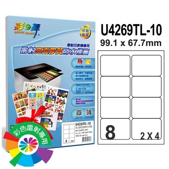 {振昌文具}【請先來電洽詢庫存】彩之舞 U4269TL-10 進口雷射亮面膠質防水標籤 2x4／8格圓角(99.1*67.7mm) - 10張/包
