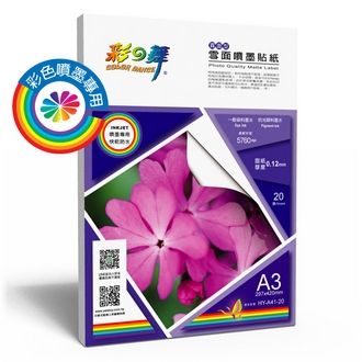 {振昌文具}【請先來電洽詢庫存】彩之舞 HY-A41-20 雪面噴墨貼紙-防水 0.12mm A3 Label - 20張/包