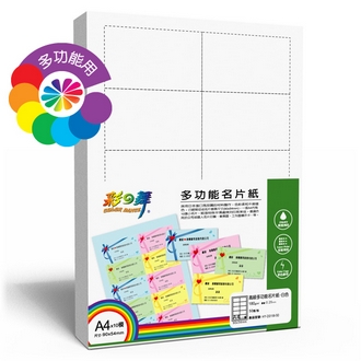 {振昌文具}【請先來電洽詢庫存】彩之舞 HY-D01W-50 高級多功能名片紙-白色 180g A4x10模 - 50張/包
