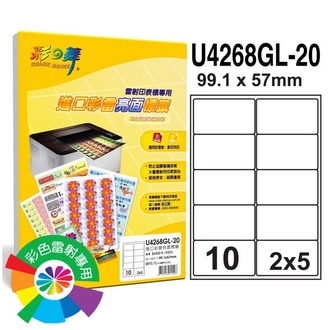 {振昌文具}【請先來電洽詢庫存】彩之舞 U4268GL-20 進口彩雷亮面標籤 2x5／10格圓角(99.1*57mm) - 20張/包