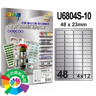 {振昌文具}【請先來電洽詢庫存】彩之舞 U6804S-10 進口雷射銀色光澤防水標籤 4x12／48格圓角(48*23mm) - 10張/包