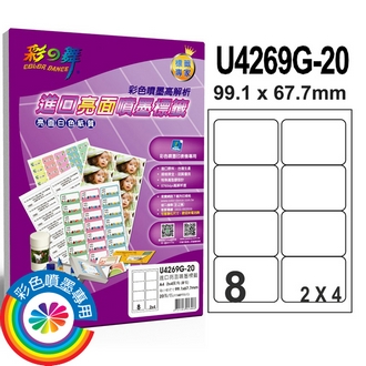 {振昌文具}【請先來電洽詢庫存】彩之舞 U4269G-20 進口亮面噴墨標籤 2x4／8格圓角(99.1*67.7mm) - 20張/包