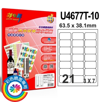 {振昌文具}【請先來電洽詢庫存】彩之舞 U4677T-10 進口3合1亮面膠質防水標籤 3x7／21格圓角(63.5*38.1mm) - 10張/包