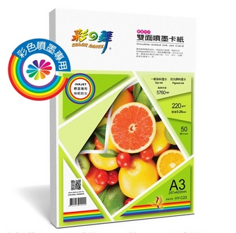 {振昌文具}【請先來電洽詢庫存】彩之舞 HY-C23 雙面噴墨卡紙-防水 220g A3 - 50張/包