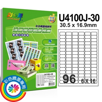 {振昌文具}【請先來電洽詢庫存】彩之舞 U4100J-30 進口雪面噴墨標籤 6x16／96格圓角(30.5*16.9mm) - 30張/包