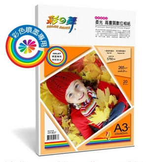 {振昌文具}【請先來電洽詢庫存】彩之舞 HY-B37 噴墨RC柔光珍珠型 高畫質數位相紙-防水 265g A3+ (329*483mm) - 20張/包