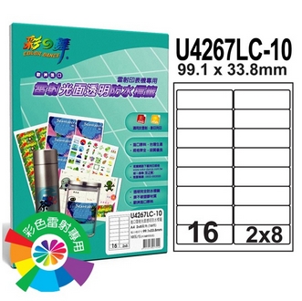 {振昌文具}【請先來電洽詢庫存】彩之舞 U4267LC-10 進口雷射光面透明防水標籤 2x8／16格圓角(99.1*33.8mm) - 10張/包