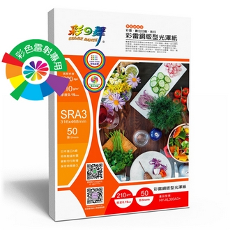 {振昌文具}【請先來電洽詢庫存】彩之舞 HY-AL303A3+ 彩雷銅版型光澤紙 210g SRA3 (316*468mm) - 50張/包