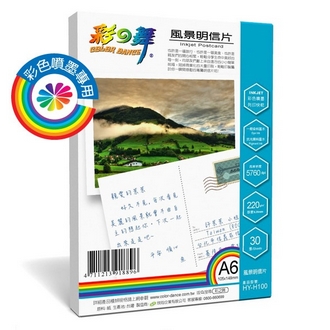 {振昌文具}【請先來電洽詢庫存】彩之舞 HY-H100 DIY噴墨風景明信片 220g 0.28mm A6 (105*148mm) - 30張/包