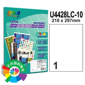 {振昌文具}【請先來電洽詢庫存】彩之舞 U4428LC-10 進口雷射光面透明防水標籤 1格直角 A4全頁(210*297mm) - 10張/包