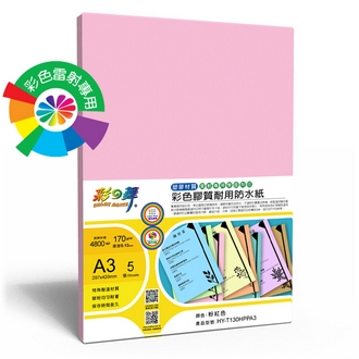 {振昌文具}【請先來電洽詢庫存】彩之舞 HY-T130HPPA3 彩雷彩色膠質耐用防水紙-粉紅色 170g A3 (塑膠材質) - 5張/包