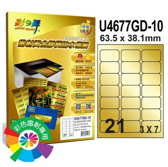 {振昌文具}【請先來電洽詢庫存】彩之舞 U4677GD-10 進口雷射黃金膠質防水標籤 3x7／21格圓角(63.5*38.1mm) - 10張/包