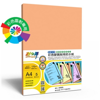 {振昌文具}【請先來電洽詢庫存】彩之舞 HY-T130HPO 彩雷彩色膠質耐用防水紙-淺橘色 170g A4 (塑膠材質) - 5張/包