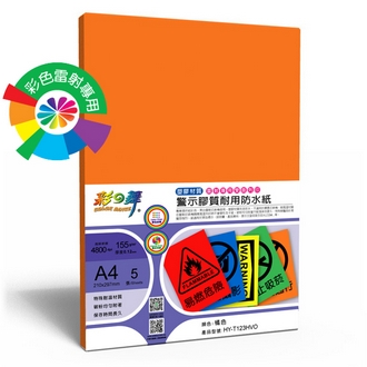 {振昌文具}【請先來電洽詢庫存】彩之舞 HY-T123HVO 彩雷彩色警示膠質耐用防水紙-橘色 155g A4 (塑膠材質) - 5張/包