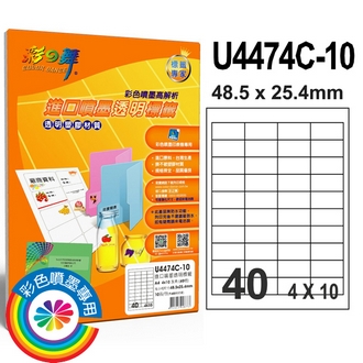 {振昌文具}【請先來電洽詢庫存】彩之舞 U4474C-10 進口3合1透明標籤 4x10／40格直角(48.5*25.4mm) - 10張/包