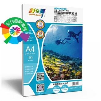{振昌文具}【請先來電洽詢庫存】彩之舞 HY-T150 彩雷霧面膠質相紙 150g A4 (塑膠材質) - 10張/包